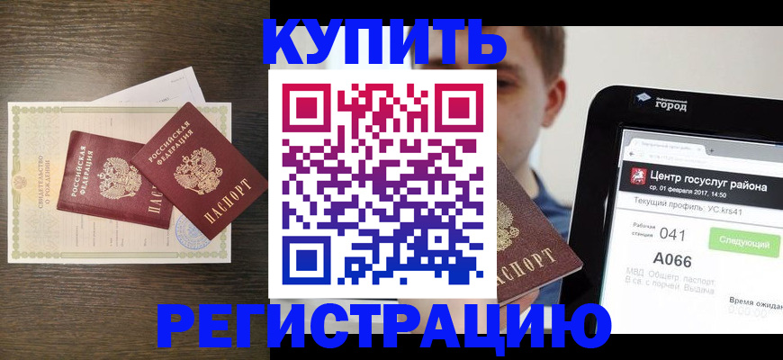 прописка для работы в Скопине