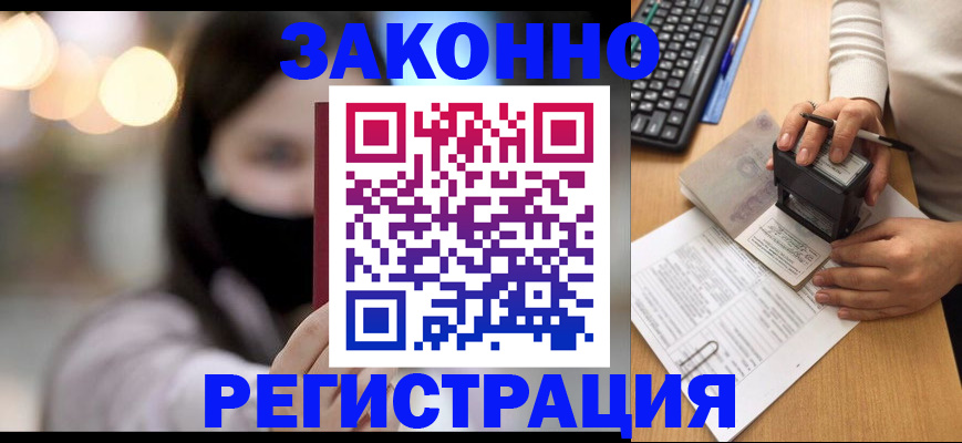 временная регистрация недорого в Скопине